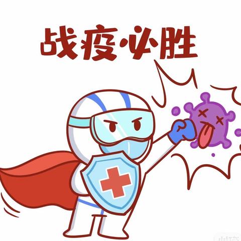 疫情防控，“疫”起坚守——中四班助阵抗疫一线工作者