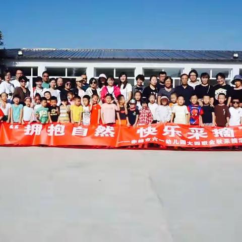 拥抱自然，快乐采摘