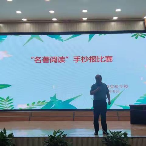 绘多彩阅读  度快乐暑假——思源实验学校名著阅读手抄报比赛纪实