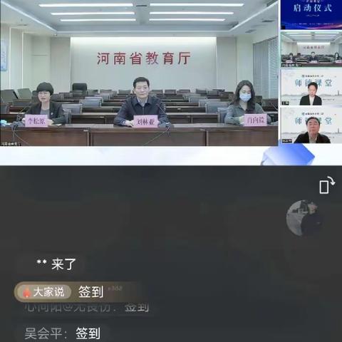 师德研修云相聚，点亮教师成长路 ——范县思源实验学校全体教师参与师德讲堂线上研修活动