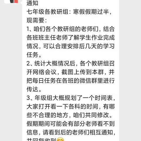 教研之花  云端绽放--记范县思源实验学校七年级语文组网络教研