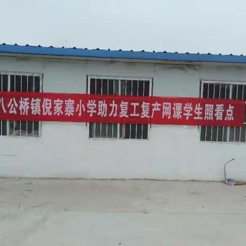 安心复工   教育之行