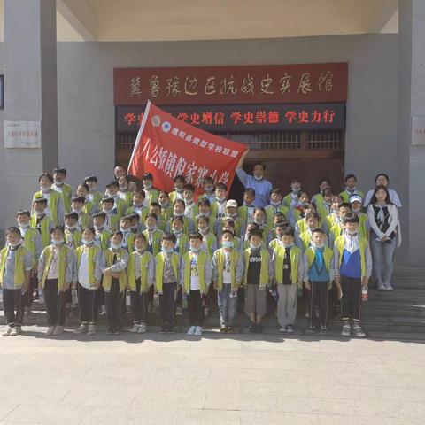 弘扬革命精神 红色研学之旅——八公桥镇倪家寨小学