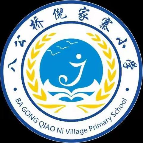 🎉🎉🎉倪家寨小学开始招生啦