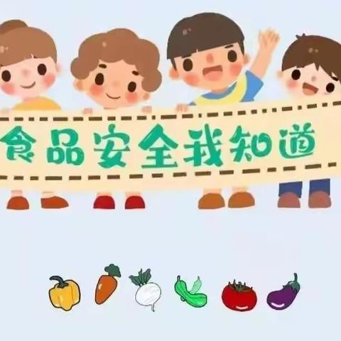 【蓬勃十幼】，萍萍老师—食品安全我知道！