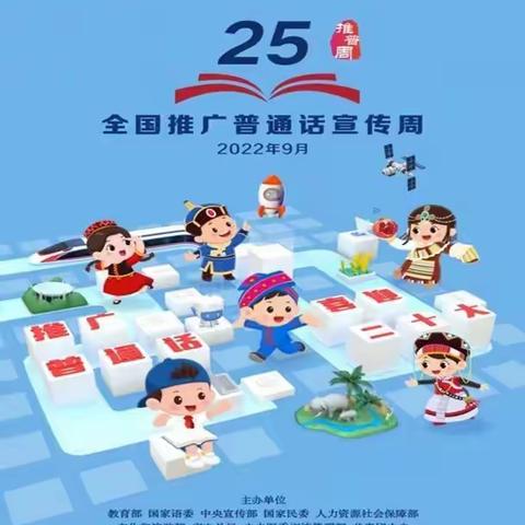 推广普通话    喜迎二十大——伊通镇满族第三小学校推普周活动纪实