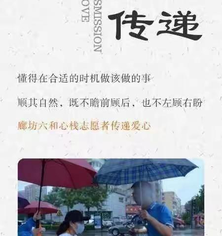 廊坊六和心栈仁爱志愿者成长读书会