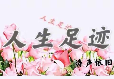 那年那月那时候之五