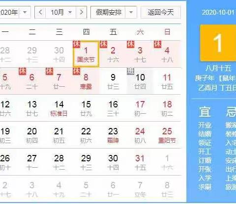 宜黄县黄陂小学2020年国庆、中秋放假安排及假期安全教育