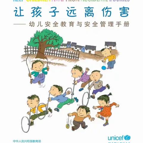 “知安全，助成长”——县直幼儿园原鹿分园及朱郢校区4·15国家安全宣传日