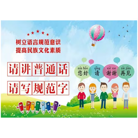 推广普通话  喜迎二十大——榆次区第五幼儿园第25周推普周宣传