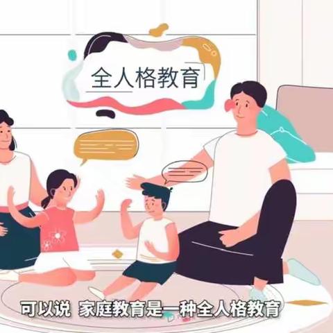 家庭教育——第四小学二（4）班