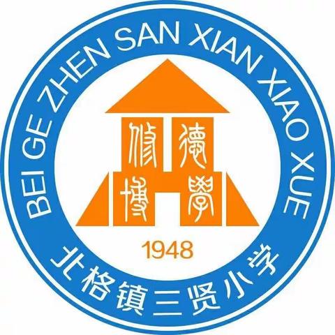 以研促教，共同成长------北格镇三贤小学英语教研活动