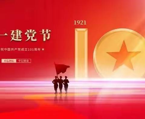 向阳川林场党总支开展庆“七一”喜迎二十大系列活动