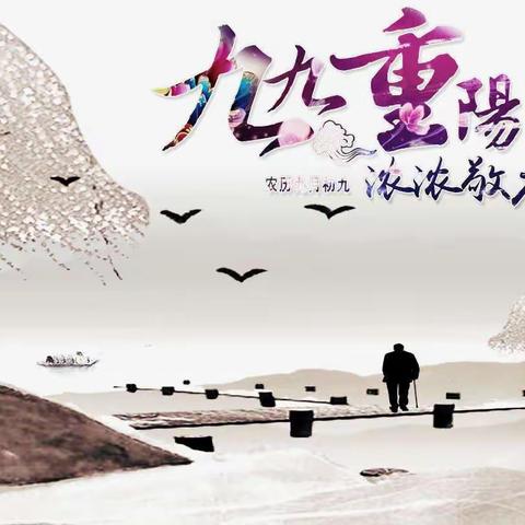 九九重阳日 浓浓敬老情——飞云镇中心幼儿园系列活动剪影