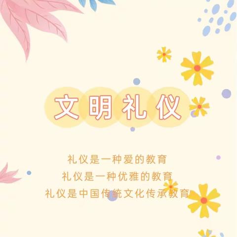 “礼润童心 文明相伴”——飞云镇中心幼儿园文明礼仪教育月活动剪影
