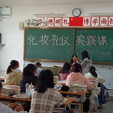 化妆礼仪实践——21幼儿保育二班