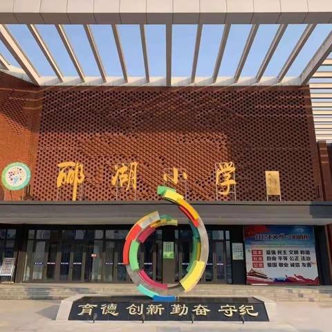 锦旗感恩暖师生情意--郦湖小学家长赠送感恩锦旗