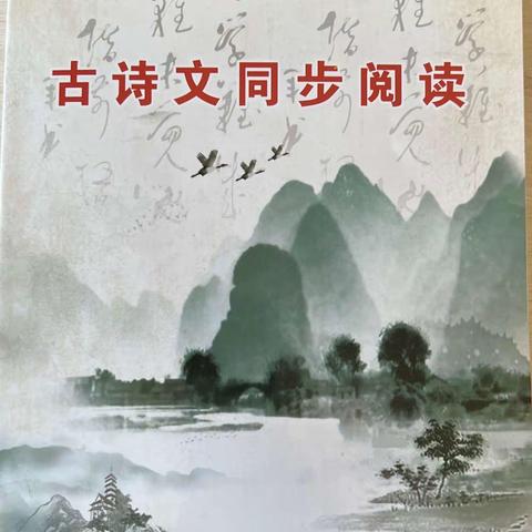 诗词润童心，书香伴成长”郦湖小学语文名师工作室校本课程活动之十一