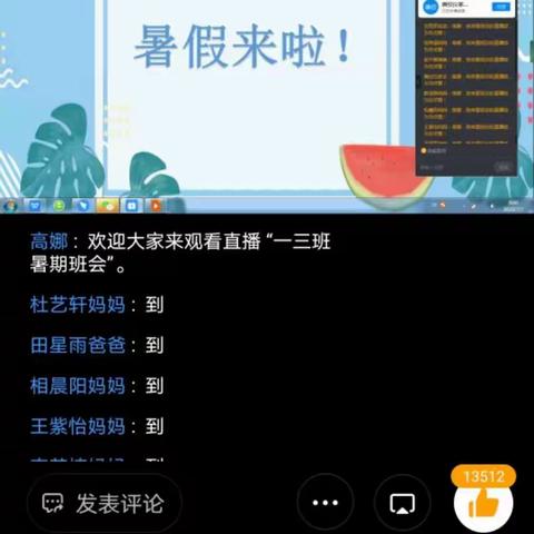 “珍爱生命，快乐暑假”一（3）班暑假班会