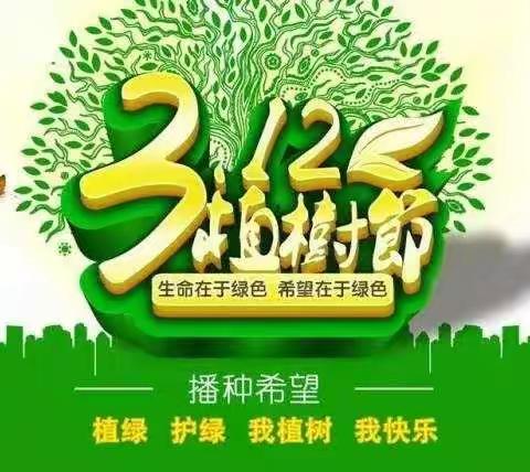 “播种希望   与绿同行  争做护绿小卫士” ——龙华中心小学植树节系列活动