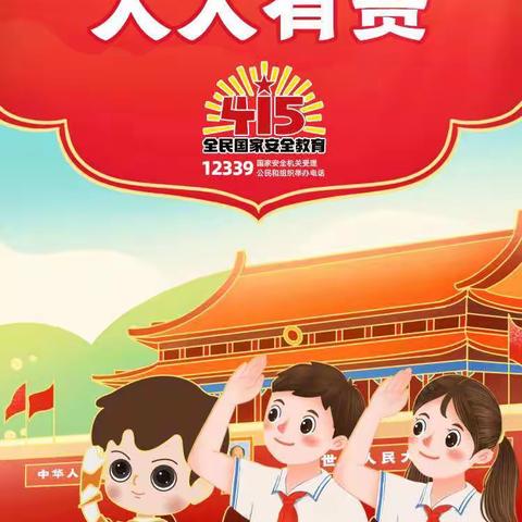 【龙华学区】龙华中心小学开展“国家安全   牢记在心”——全民国家安全教育主题活动