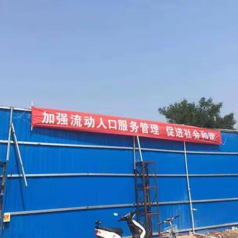 住建局全力开展建筑工地流动人口管理工作