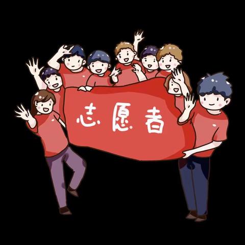 志愿服务 温暖你我他         北关小学104班