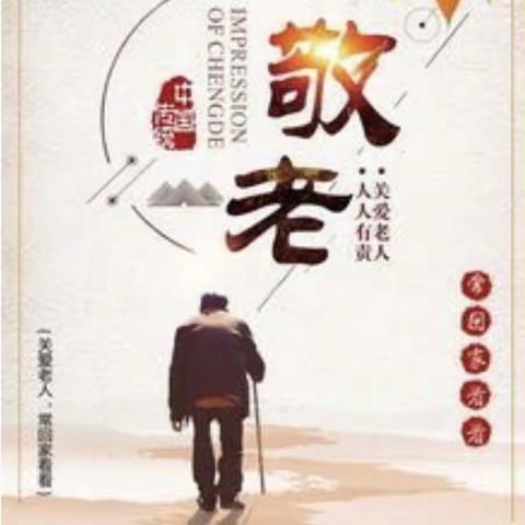 孝老敬亲 争做家务     北关小学104班