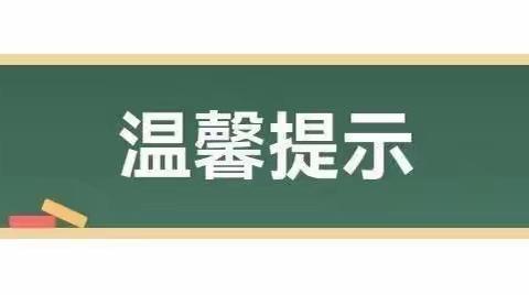 2022年城北中学端午节放假通知及温馨提示