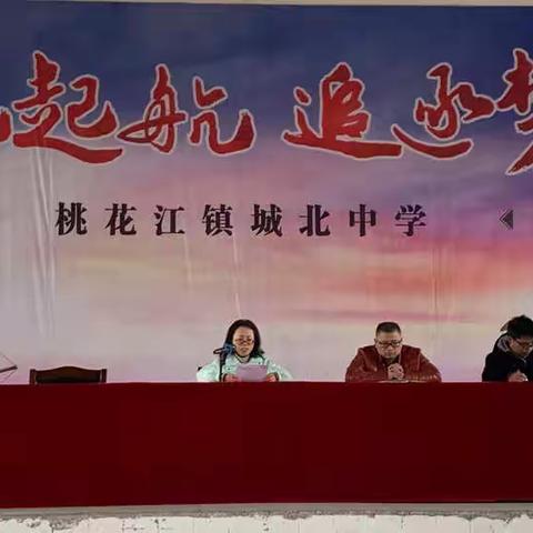 2022年度城北中学中考誓师动员大会暨开学典礼