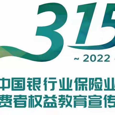 【建行成都草堂北路支行】“暖心3·15”关注民生，为广大消费者服务