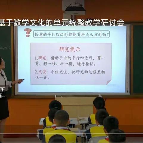 赏数学之美，品文化之韵——基于数学文化小学数学单元统整教学研讨会心得体会