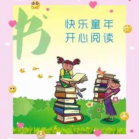 【胜利·名校+】我读书 我快乐 我成长——胜利小学教育联合体读书手抄报活动