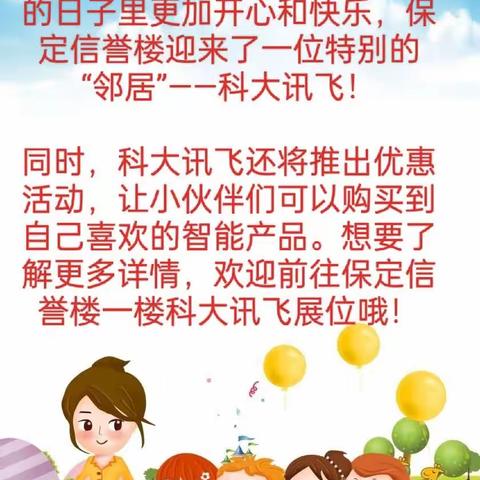 科大讯飞智能学习机入驻保定信誉啦