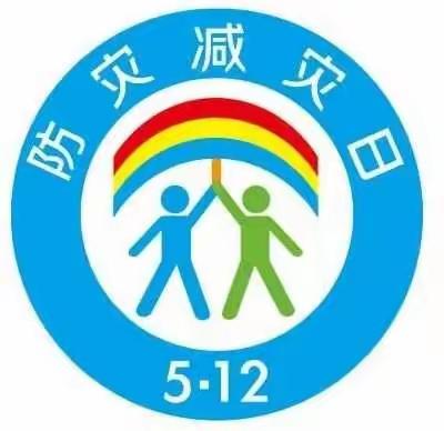 防灾减灾     安全“童”行——唐河县第十一小学防灾减灾紧急疏散综合演练