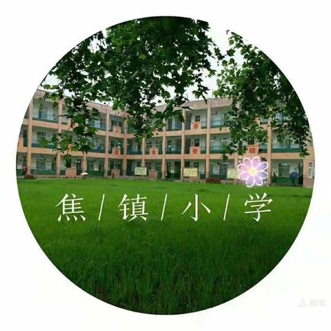 楼观镇焦镇小学防暴力入侵校园安全演练活动