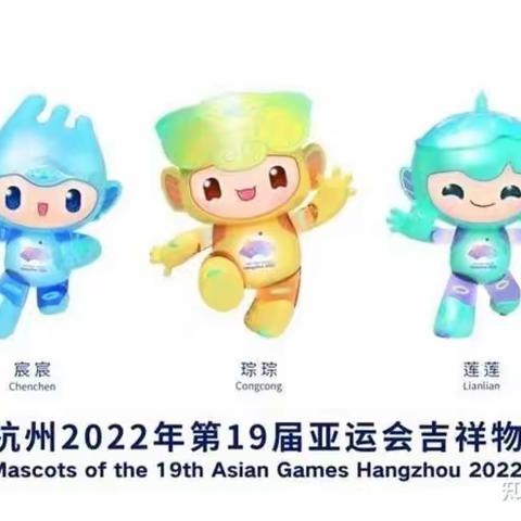 “莲”枝同气，我是未来亚运有“援”人————实小集团上德校区四（8）班主题班会