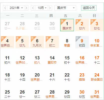 东关南街小学国庆放假致家长的一封信