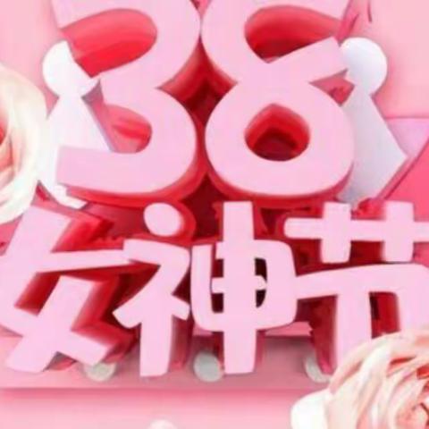 小花送妈妈——通惠小学附属幼儿园小1班“三八”妇女节主题活动