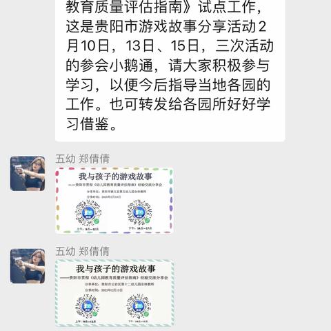 共话游戏，记录故事——广信区第五幼儿园线上游戏故事分享活动