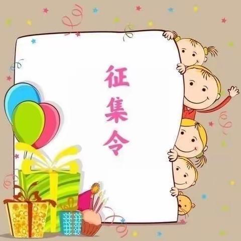 格林贝尔幼儿园运动主题月—骑车比赛倡议书