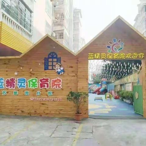 苏馨园蓝精灵幼儿园中班成长日记——《我们的四月》