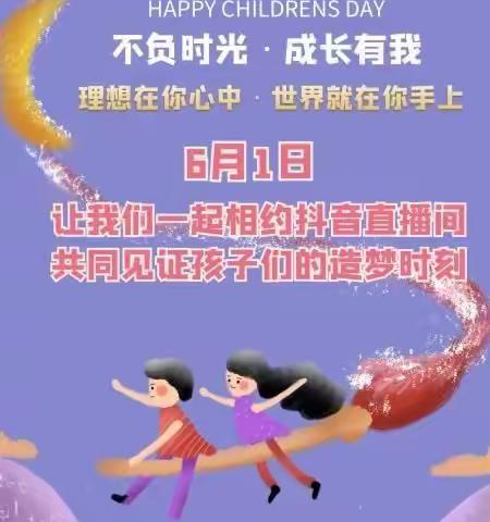 《不负时光，成长有我！》行智幼儿园庆六一特别活动