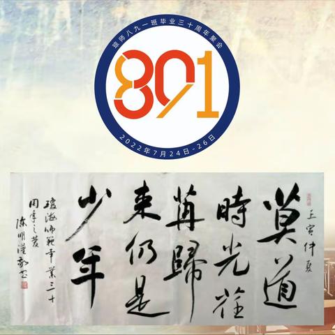 三载同窗情深厚，卅夏相聚意更长——琼海师范学校891班毕业30周年聚会