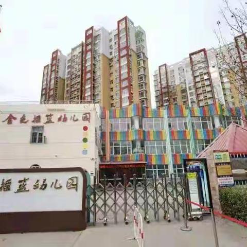 幸福开学季  喜迎开学礼——平山县金色摇篮幼儿园开学典礼