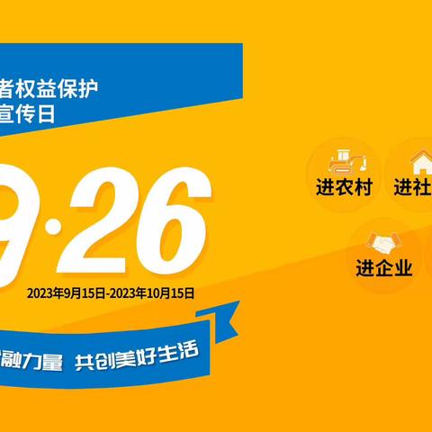 市南三支行金融消费者权益保护教育宣传月“进社区”在行动