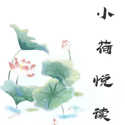 蓄力行远道，书香满芳华——记蔡甸四小“小荷悦读”青年教师读书分享会