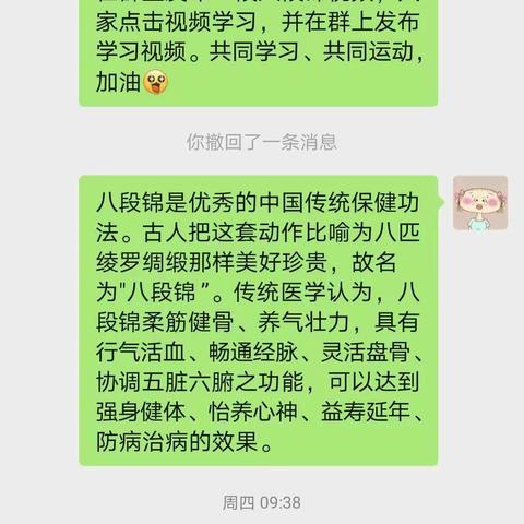 快乐八段锦、健康常相伴--线上运动打卡活动