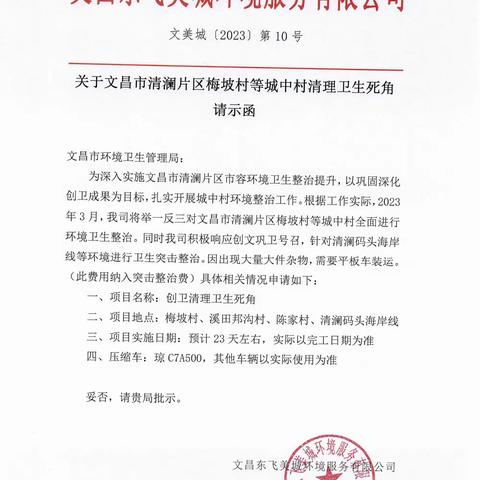 关于文昌市清澜片区梅坡村、溪田邦沟村、陈家村及清澜码头海岸线卫生死角现场核实情况